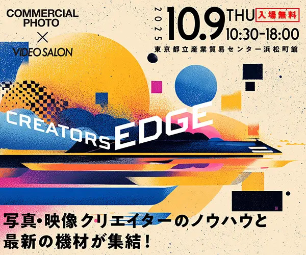 2025/10/9(木) CREATORS EDGE出展レポート