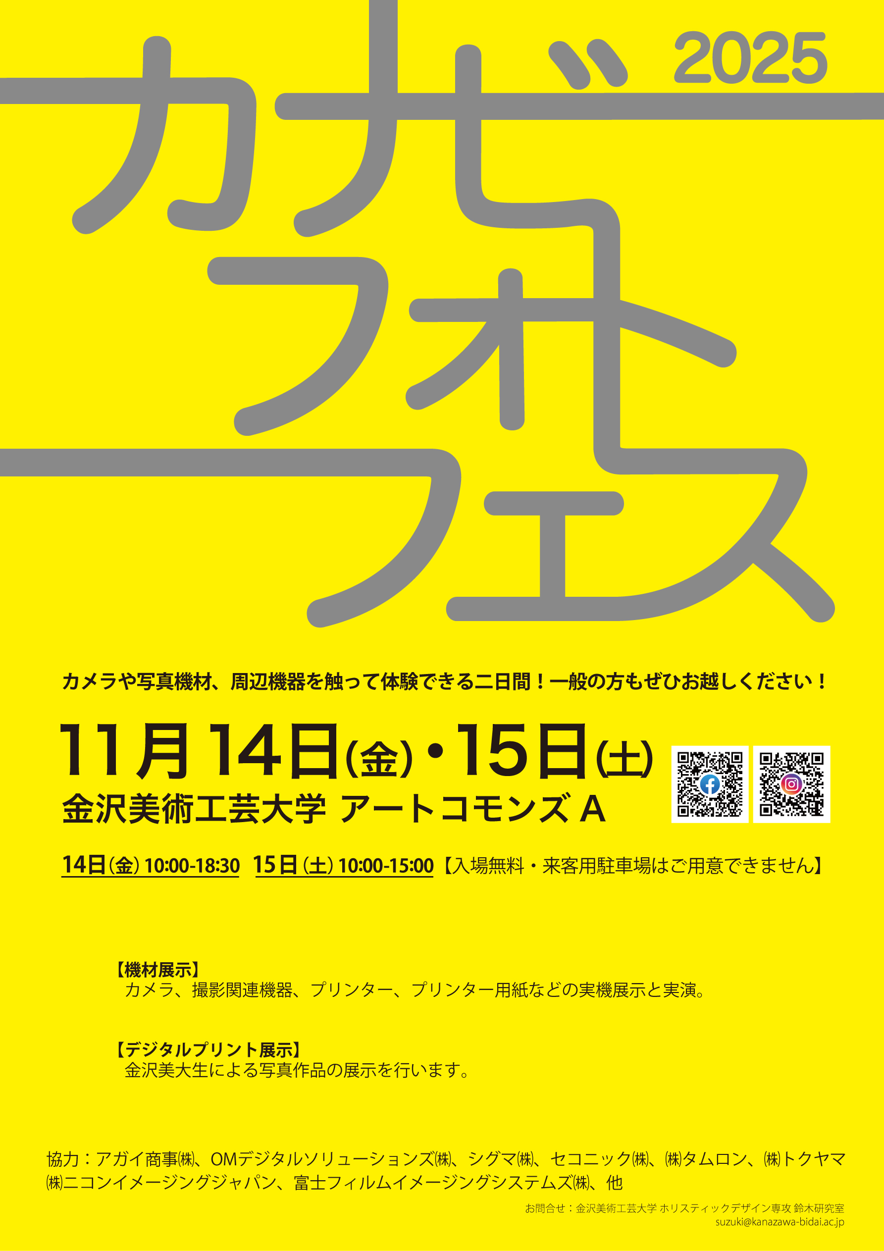 カナビフォトフェス2025(金沢美術工芸大学)出展レポート