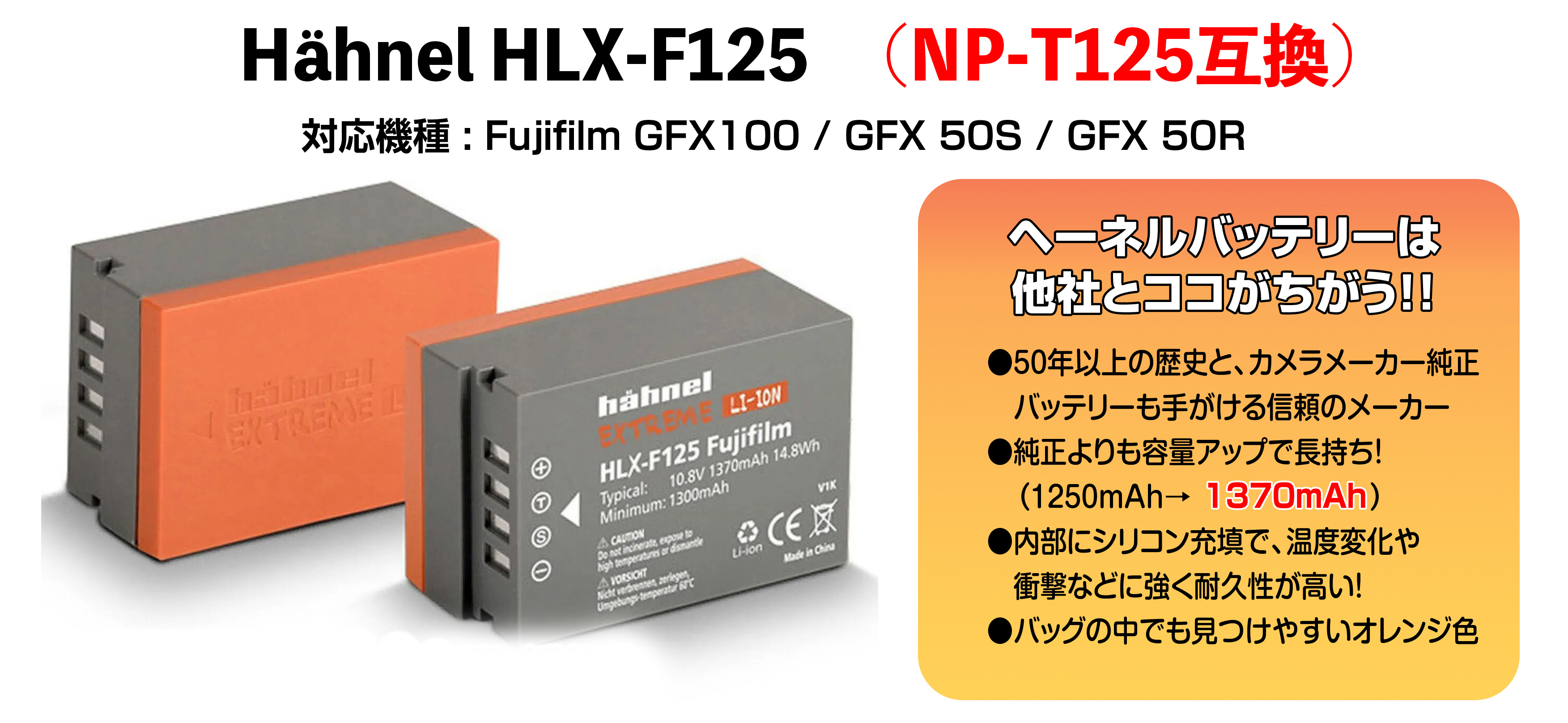 HLX-F125 2